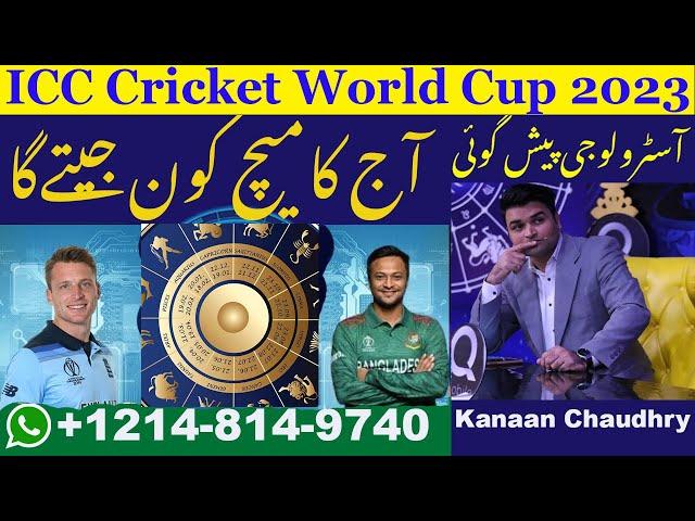 world cup 2023 |match prediction today who will win england vs bangladesh | kanaan chaudhry