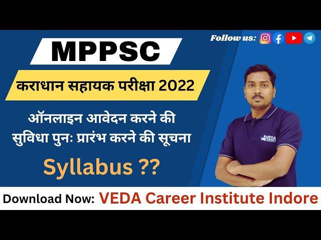 Taxation Assistant  form Apply|  कराधान सहायक परीक्षा 2022 | Syllabus | VEDA MPPSC