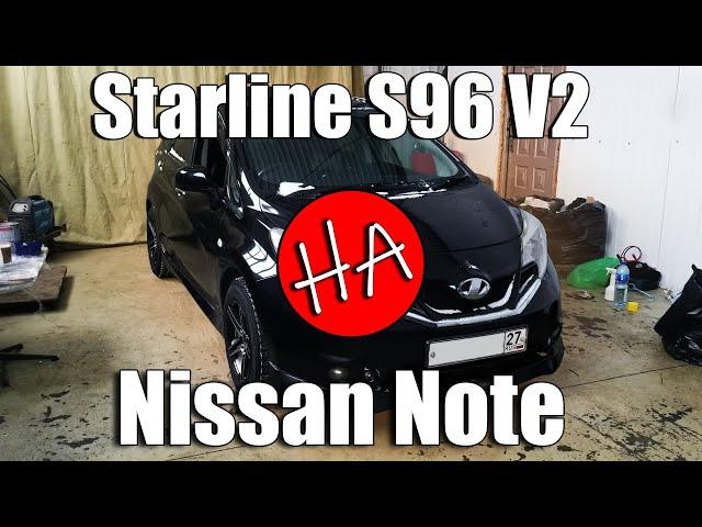 Как самому установить StarLine S96 V2 на Nissan Note ВИДЕОИНСТРУКЦИЯ