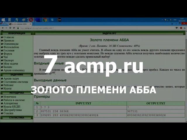 Разбор задачи 7 acmp.ru Золото племени АББА. Решение на C++