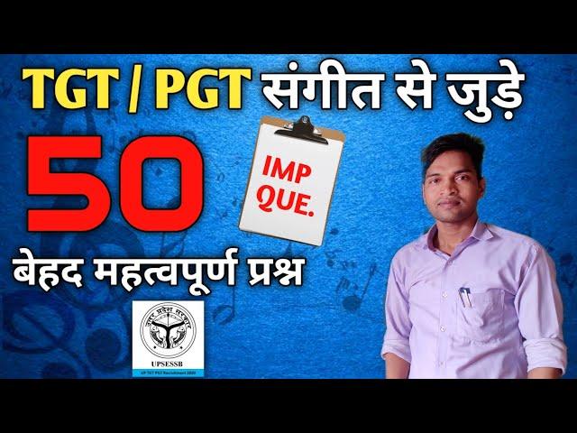 UP TGT / PGT Music Sample Paper  | UP TGT important question form music | PGT 2021 Music questions