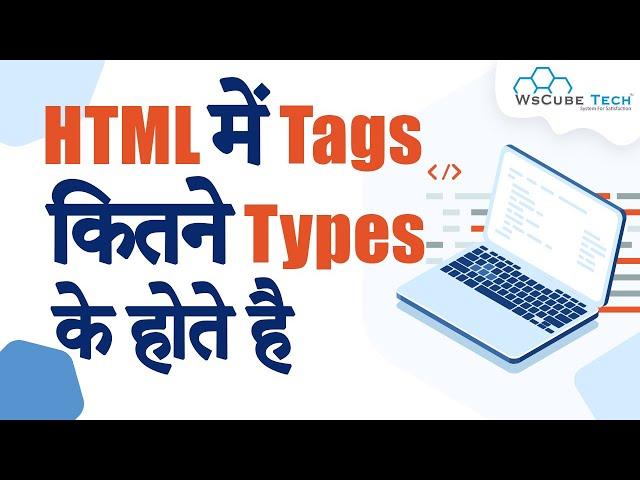 Types of HTML Tags | Use of HTML Tags - HTML Tag Complete Guide in Hindi