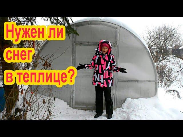 Нужен ли снег в теплице?