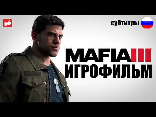 Mafia 3 ИГРОФИЛЬМ русские субтитры ● PC прохождение без комментариев ● BFGames