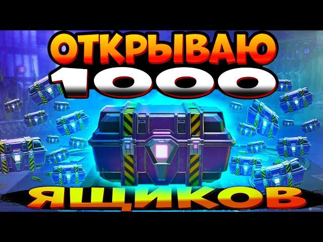 ОТКРЫВАЮ 1000 ящиков в CALL OF DUTY MOBILE |  #callofdutymobile,#codm,#codmobile