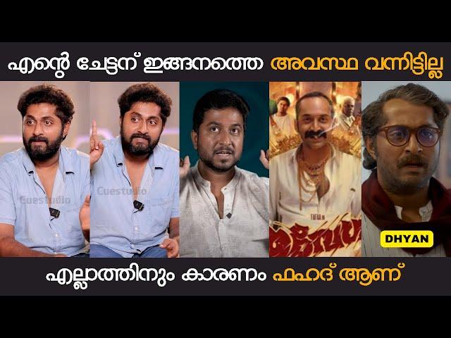 ഞങ്ങളോട് ഇത് വേണ്ടായിരുന്നു ഫഹദ് | DHYAN SREENIVASAN | VARSHANGALKKU SESHAM | AAVESHAM