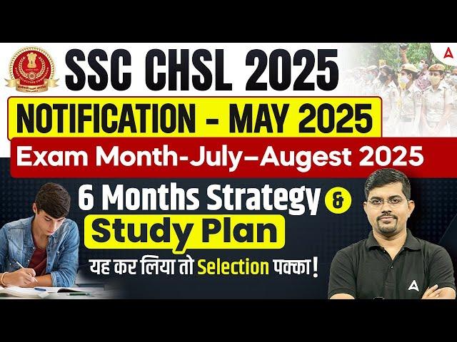 SSC CHSL 2025 Notification | SSC CHSL 2025 Exam Date | | SSC CHSL 2025 Preparation Strategy