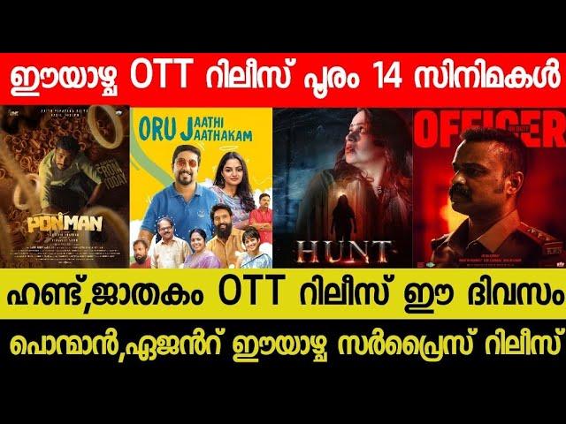 Hunt,Ponman,Jathakam Malayalam Movie OTT Release Date | This Week OTT Release | New Malayalam Movie