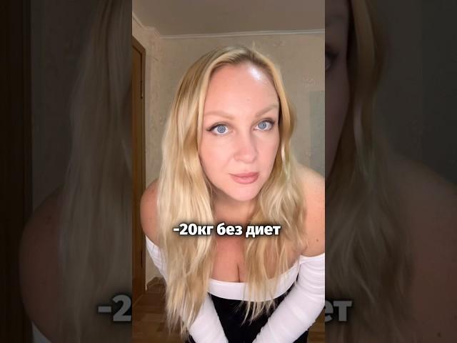 -20кг⁉️КАК ПОХУДЕЛА#похудение #доипосле #dietvlog#диеты  #сбросвеса  motivation #потерявеса #чтояем