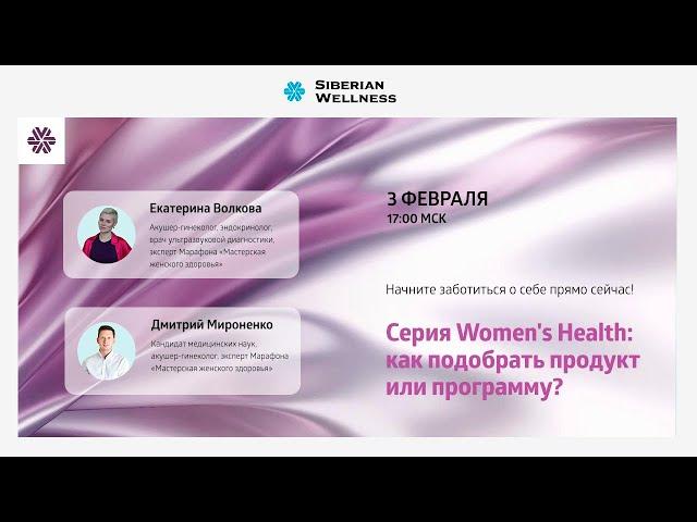 Начните заботиться о себе прямо сейчас! Серия Women's Health: как подобрать продукт или программу?