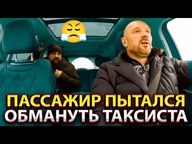 Наглый пассажир включил дурочка хотел доехать бесплатно