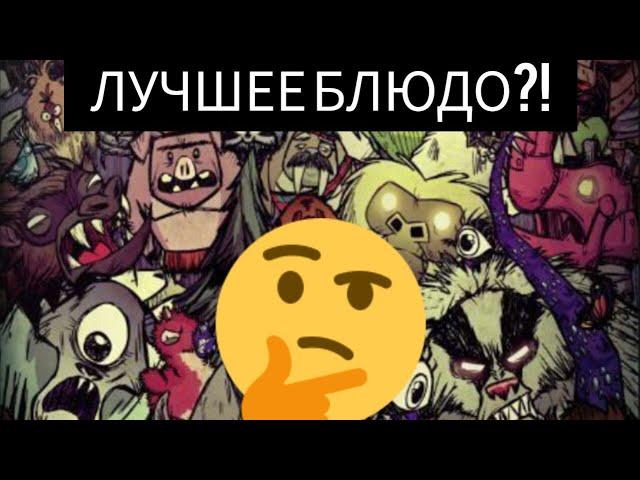 ТЕФТЕЛИ ЛУЧШЕ ВСЕХ?! Don't Starve Together