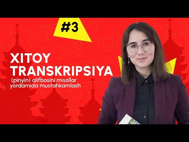 Xitoy tili transkripsiyasi(2-qism) | 3-dars | Xitoy tilini 0 dan o'rganish