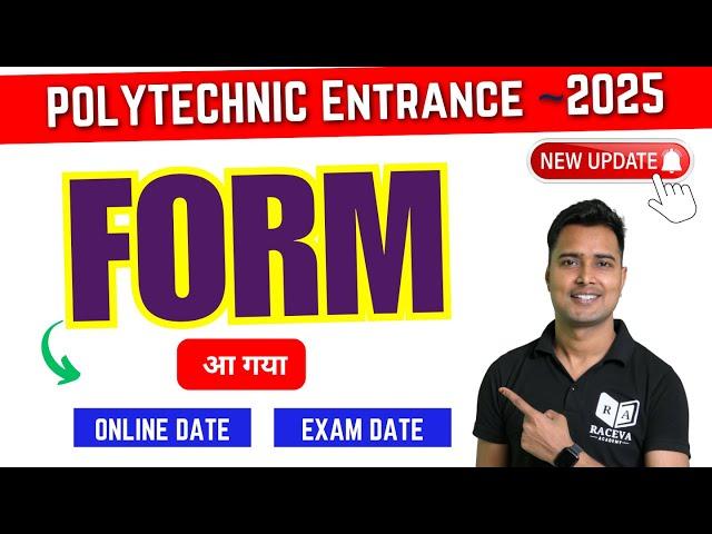 पॉलिटेक्निक फॉर्म कब आएगा? | Polytechnic Entrance Form/Exam Date 2025 | polytechnic form 2025