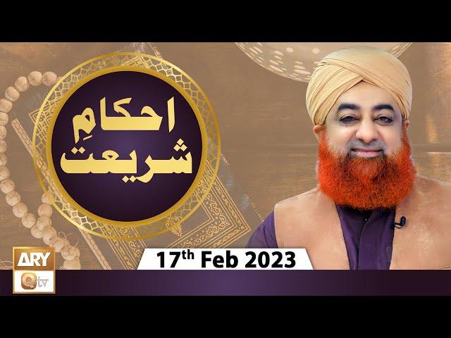 Ahkam e Shariat - Mufti Muhammad Akmal - Solution Of Problems - 17th February 2023 - ARY Qtv