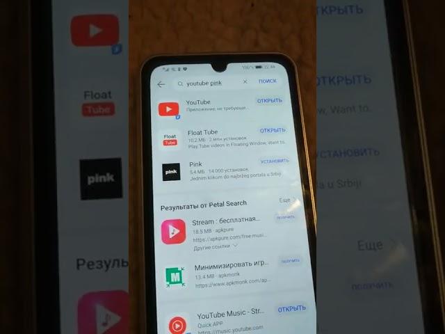 YouTube  pink ошибка сервера 400 на телефоне без Google , решено.