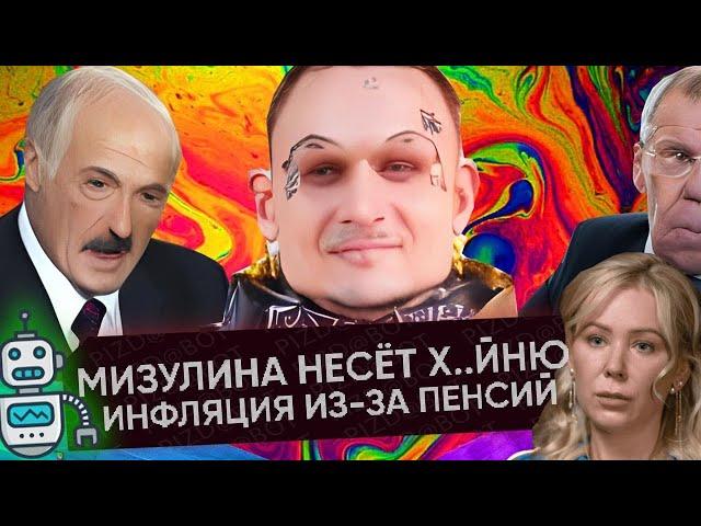 Интервью с Екатериной Мизулиной | Лукашенко о союзе с Россией | ИИ для анализа внешней политики