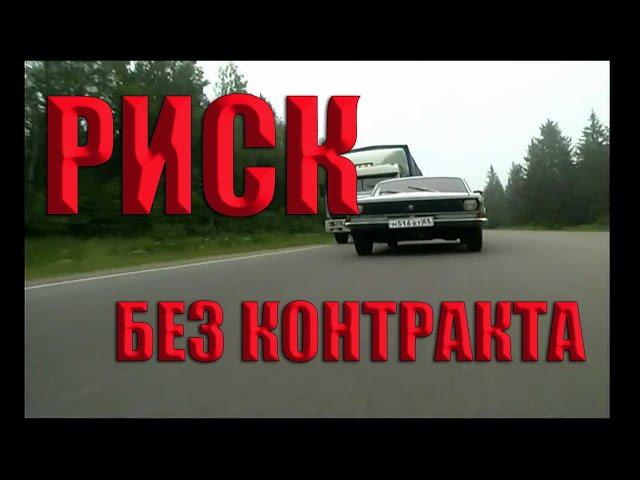 Захватывающий боевик.Риск без контракта.#боевики #фильмы #кино #рекомендации #новости