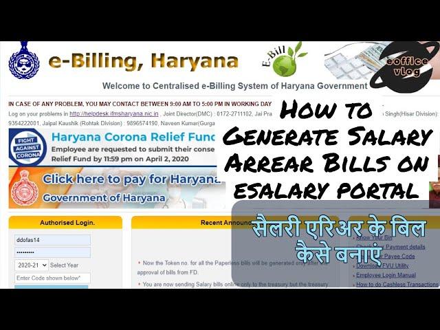 How to Generate Salary Arrear Bills | सैलरी एरिअर के बिल कैसे बनाएं | esalary haryana