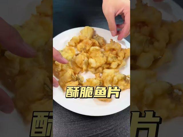 【阿蔡美食教学的作品】鲈鱼不要总是拿来清蒸了详细制作方法，既然刷到了就学起来吧#酥脆鱼片