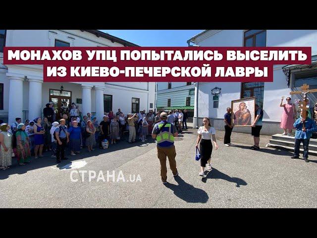 Монахов УПЦ попытались выселить из Киево-Печерской лавры