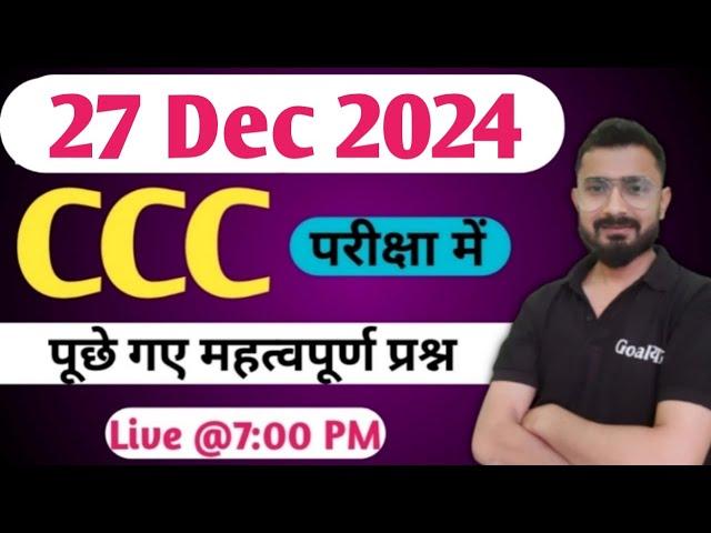 CCC 27 December 2024 Questions : ccc previous question answer | ccc exam preparation