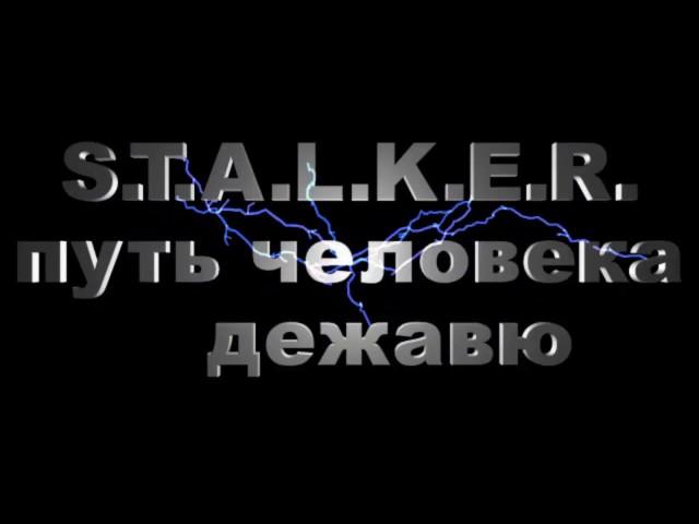 S.T.A.L.K.E.R.путь человека дежавю, начало где искать тайники,  коллекционера на Кордоне