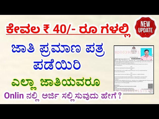 how to apply caste certificate online 2023/how to get caste certificate online/ sc caste certificate