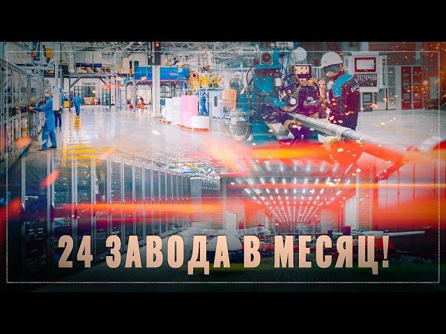 24 новых завода в месяц! Промышленный бум в России, ОБЗОР за декабрь