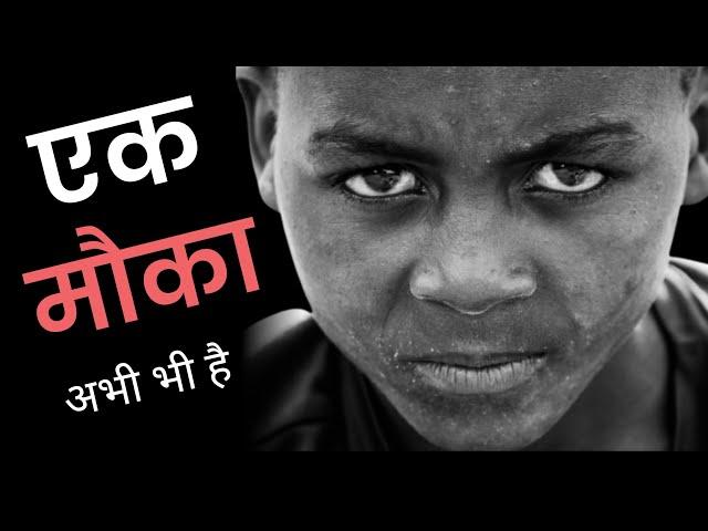 Ek mauka abhi bhi hai - Best motivational video on chance || Sanaki motivation ||