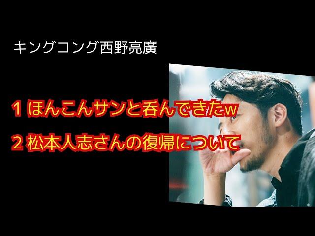 西野亮廣【ダウンタウン松本人志さんの復帰について】12/26