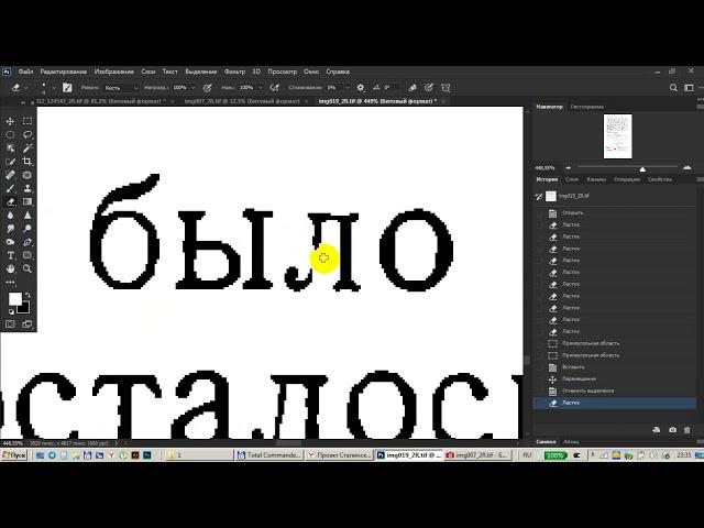 Основы обработки сканов книг в photoshop