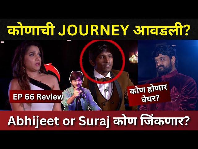 Bigg Boss Marathi 5 EP 66 Review कोण जिंकणार Abhijeet की Suraj Chavan? कोण होणार बेघर?