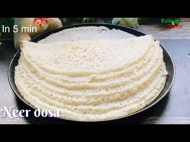 Neer dosa in 5 min|| rice flour neer dosa || instant dosa recipe||