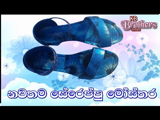 New Slippers for Ladies | aluthma sereppu mosthara | Sereppu Design 2021