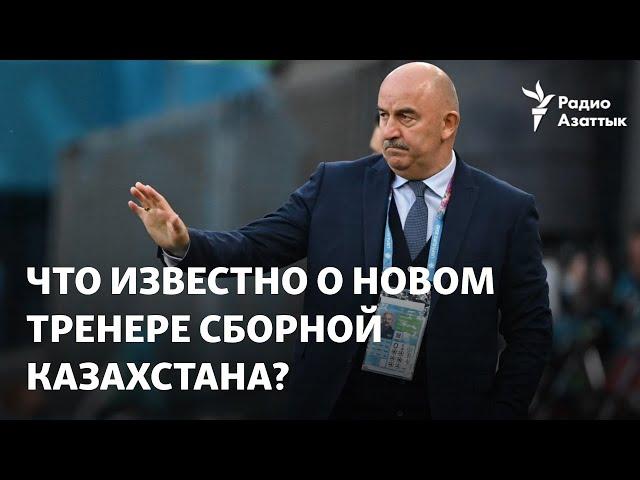 У сборной Казахстана по футболу – новый главный тренер. Что о нем известно?