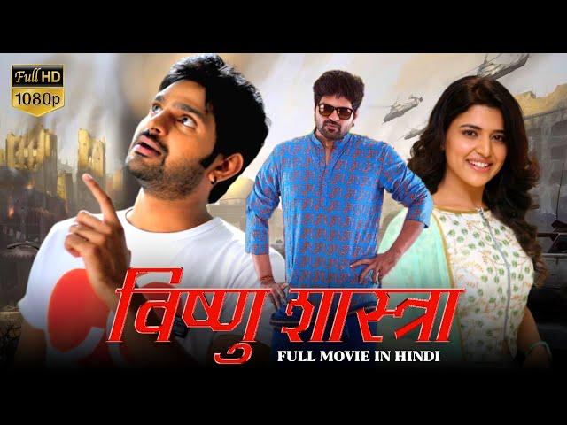 Vishnu Shastra Hindi Dubbed Movie | Sree Vishnu, Chitra Shukla