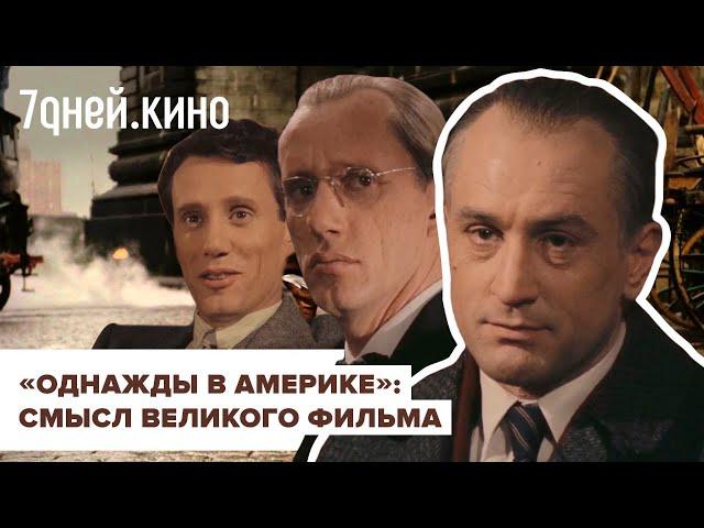 Обзор фильма "Однажды в Америке"