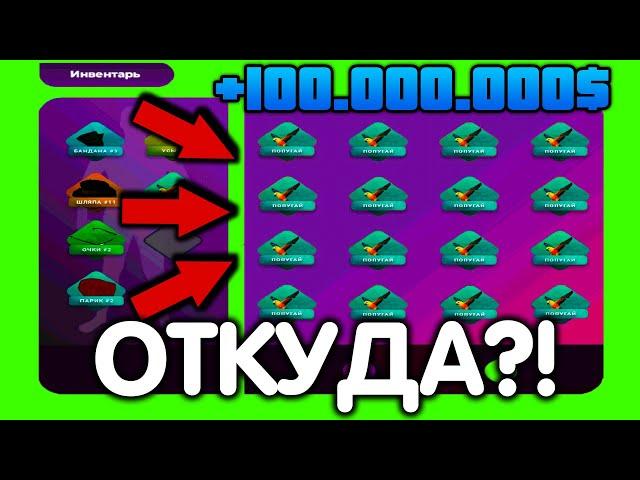 ШОК! ВЫБИЛ 2 УНИКАЛЬНЫХ АКСЕССУАРА ЗА 40.000.000 виртов в рулетке на SANTROPE RP в SAMP на Телефоне!