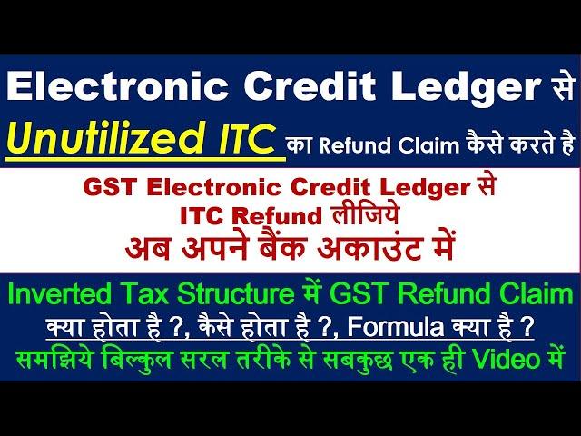 GST Refund of Unutilised ITC | Inverted Tax Structure in GST | How to Claim GST Refund | GST Refund