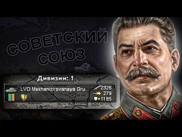 Гайд на СССР для новичков - Hearts of Iron IV Gotterdamerung