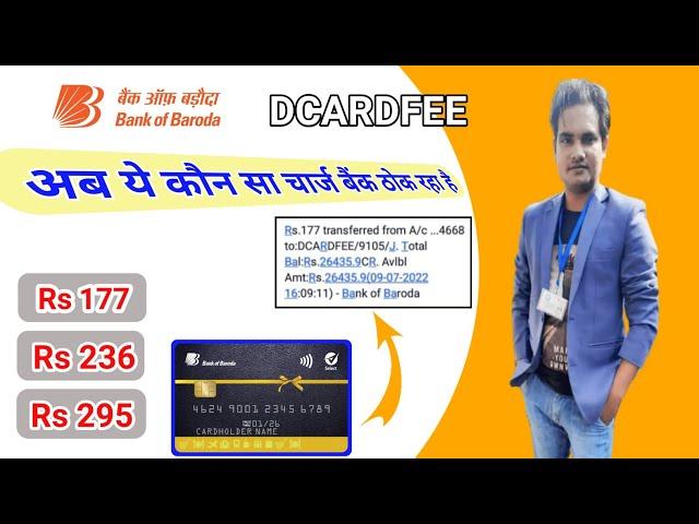 Rs 236 Transferred From Account to DCARDFEE |BOB Me 236 Rupaye Kyu Kata |Bob Me Rs 236 Kyu Debit Hua