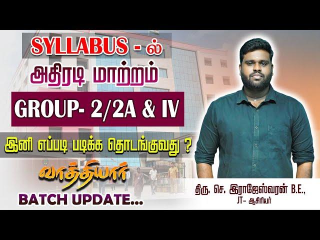 TNPSC SYLLABUS CHANGE | JESHWAR TEACHING