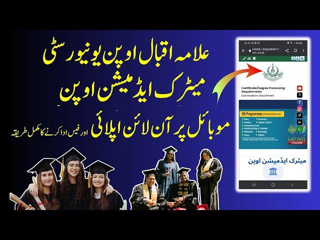 aiou admission autumn 2025 || aiou online admission form for fresh students || Matric admission 2025