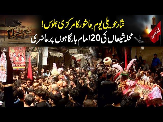 Salam Ya Hussain (A.S) | Muhala Shiaan Lahore | Markazi Jaloos Youm e Ashura | City 42