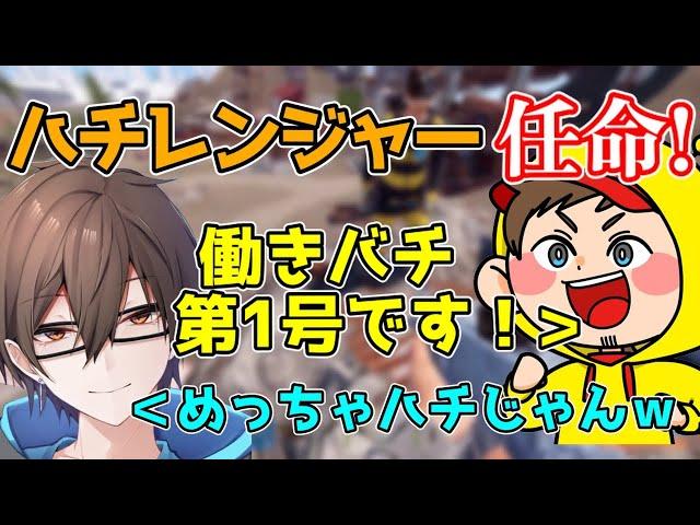 [切り抜き]ハチレンジャー第1号になる瀬戸あさひｗｗ