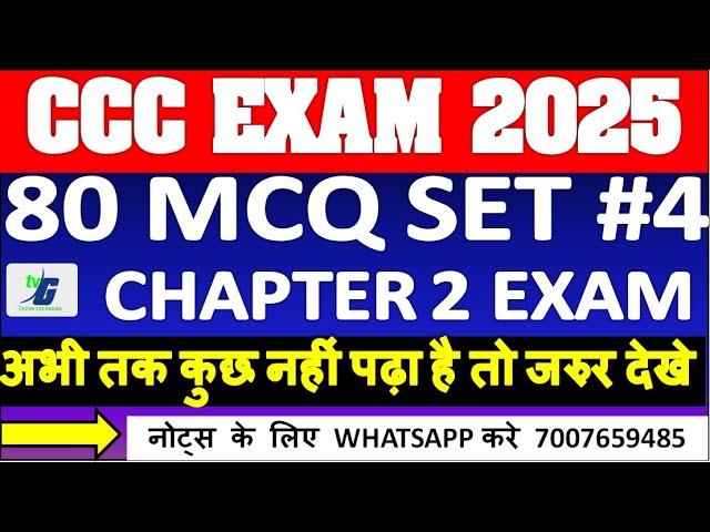 CCC TOP 80 MCQ FOR 2025 EXAM | QUESTION PAPER IN HINDI | CHAPTER 2 MOST IMPORTANT MCQ CCC LIVE