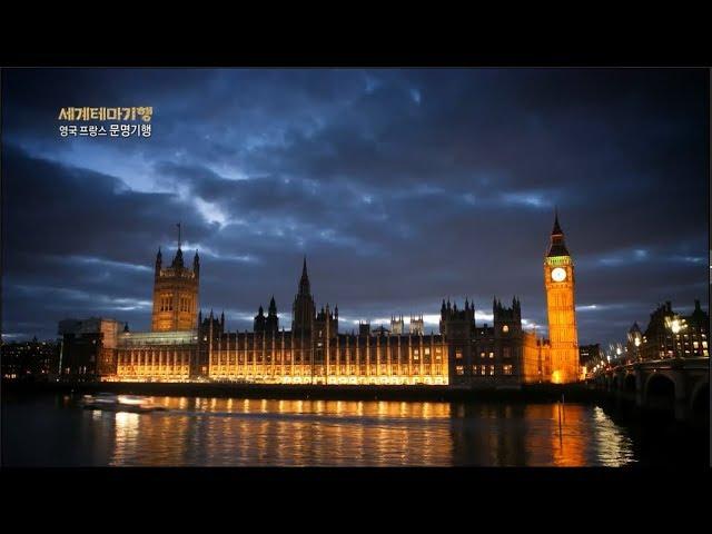 세계의 도시 - 영국 '런던'