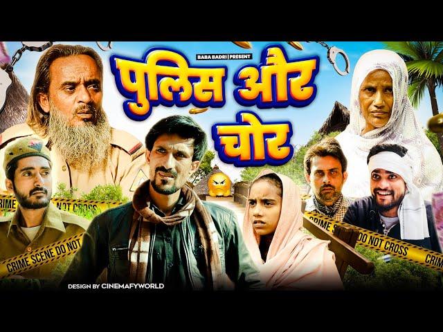 पुलिस और चोर | Police Aur Chor | Baba Badri | Vakil 420 | Comedy video