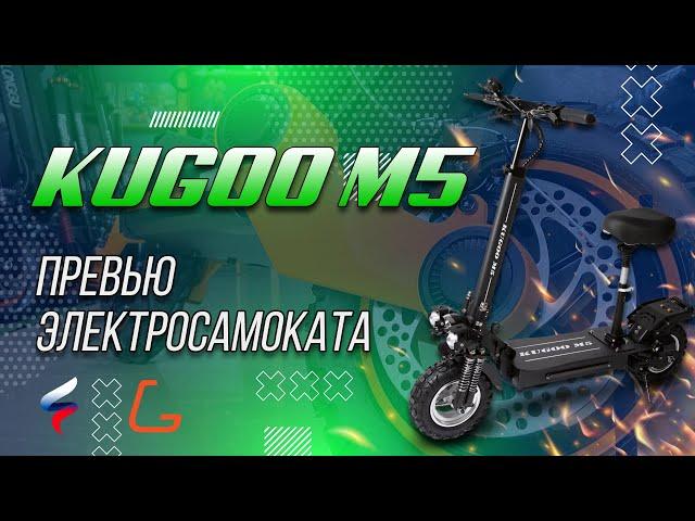 Электросамокат Kugoo M5